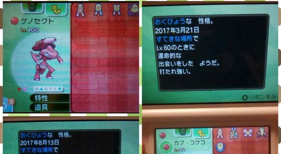 ポケモンサンムーン 夢特性 入手方法 イメージポケモンコレクション