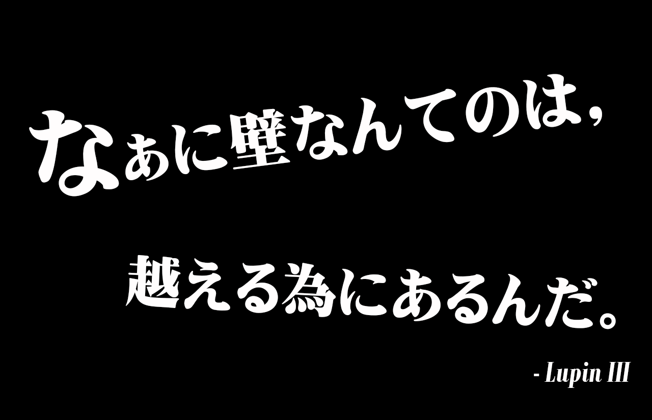 100 Epic Bestルパン三世 名言集 インスピレーションを与える名言