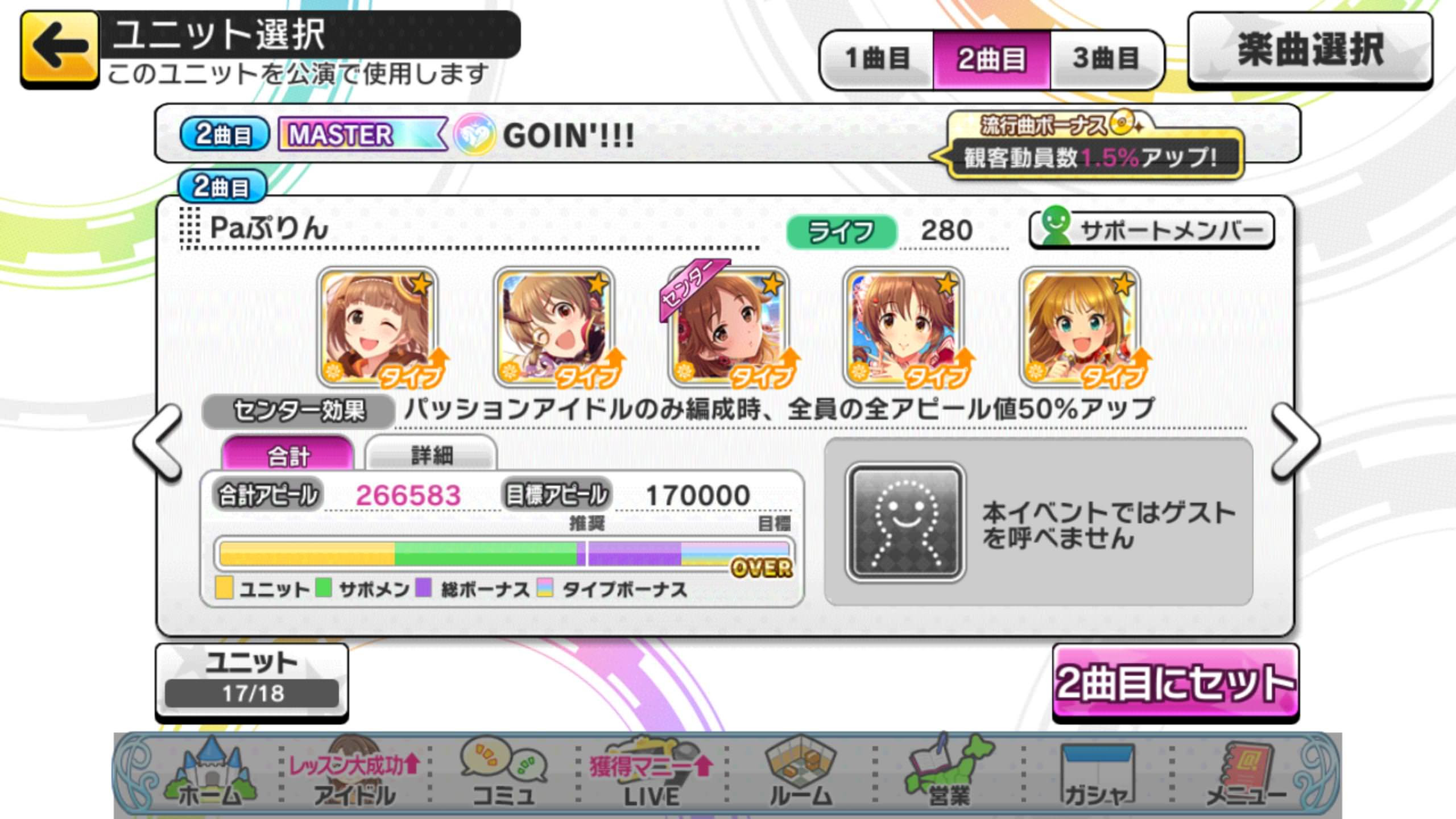 75 デレステ 編成 プリンセス ディズニー帝国