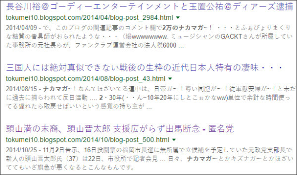 https://www.google.co.jp/#q=site:%2F%2Ftokumei10.blogspot.com+2%E4%B8%87%E3%81%AE%E3%83%8A%E3%82%AB%E3%83%9E%E3%82%AC~%EF%BC%81