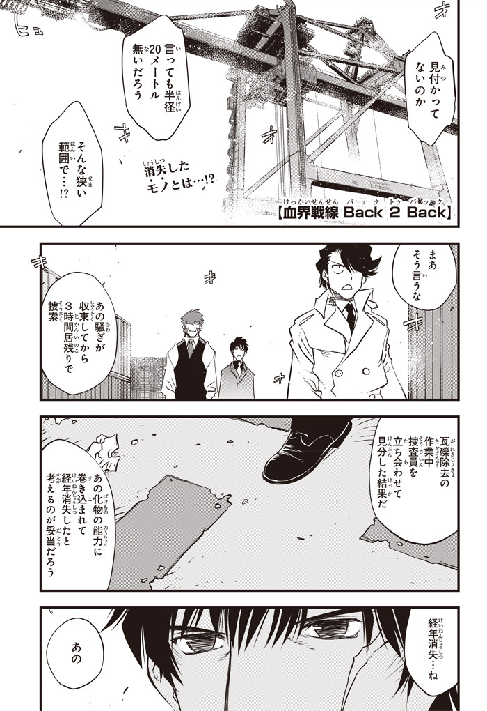 bestpict38sr 印刷可能 血界戦線 ネタバレ Back 2 Back 最新話 血界戦線 ネタバレ Back 2 Back 最新話