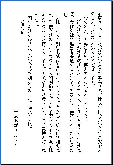 大学院 お祝い 言葉