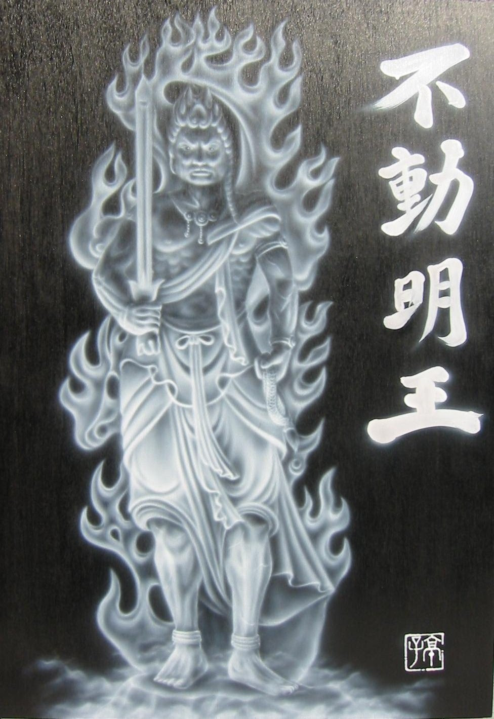 最速 強力 パワー 不動明王 待ち受け 効果