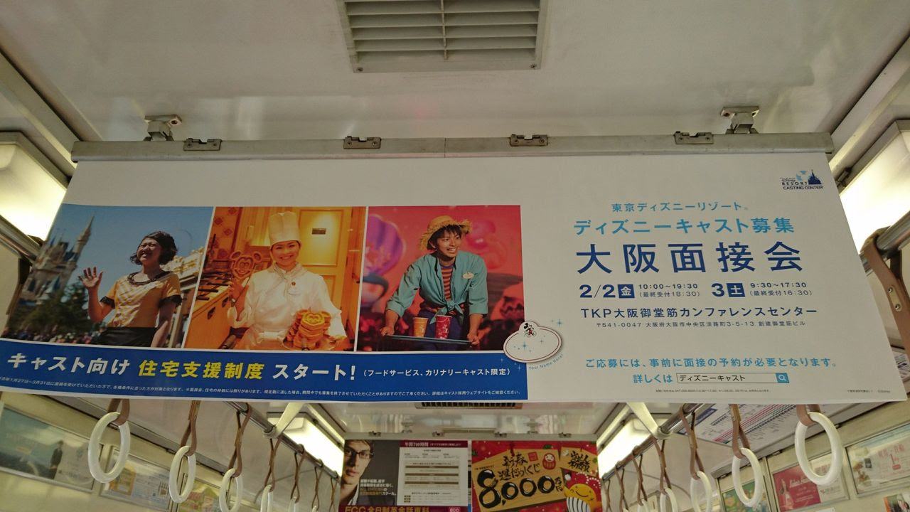 ベスト ディズニー キャスト 面接 コツ Saesipapictuxn