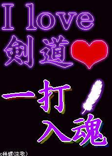 70以上 剣道 画像 名言 剣道 名言 画像 かっこいい Petjpgazo