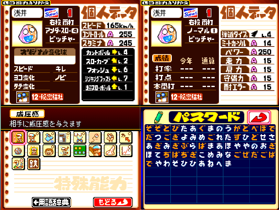 99以上 あつまれ パワプロ クン の Ds 甲子園 チート 3332 Mbaheblogjp0j1a