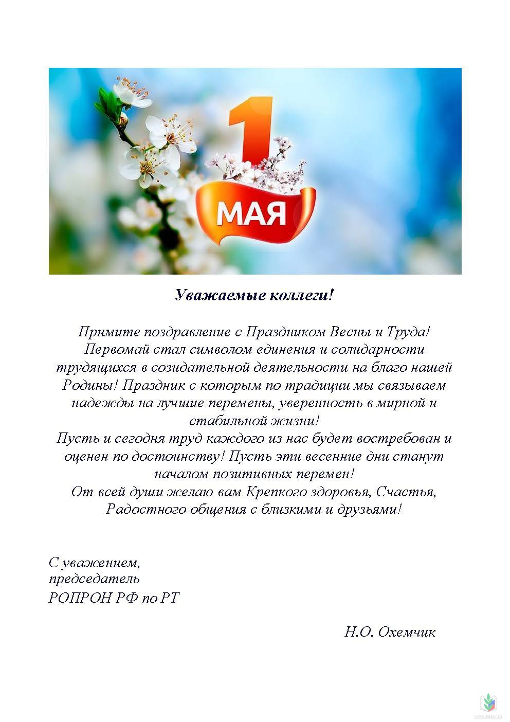 Как бы то ни было, мы все с удовольствием встречаем майские выходные и стараемся. 1 Maya Prazdnik Vesny I Truda
