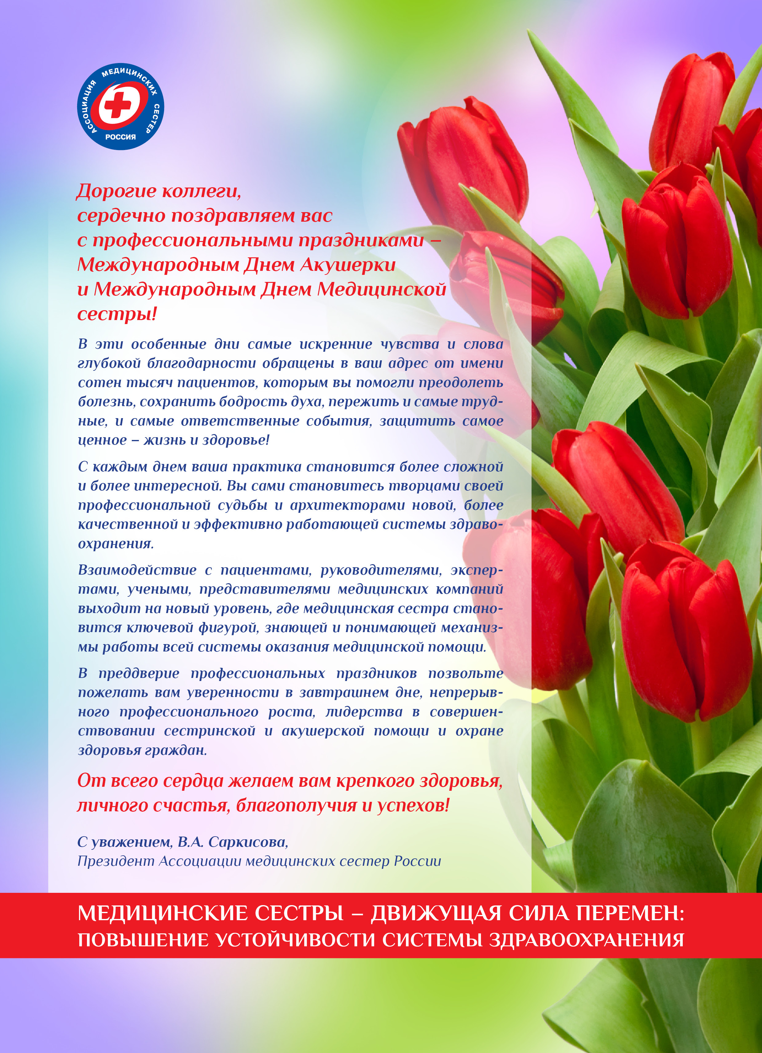 Однако в россии празднуется только с 1993 года. S Dnyom Medicinskoj Sestry Oficialnyj Sajt Aroo Associaciya Medicinskih Rabotnikov Arhangelskoj Oblasti