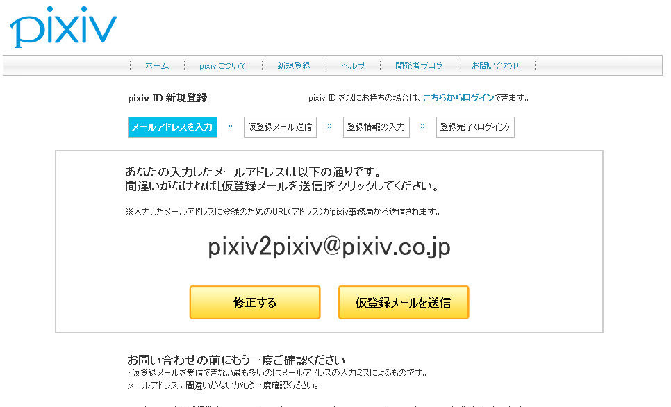 トップイメージカタログ 無料ダウンロード Pixiv メール アドレス