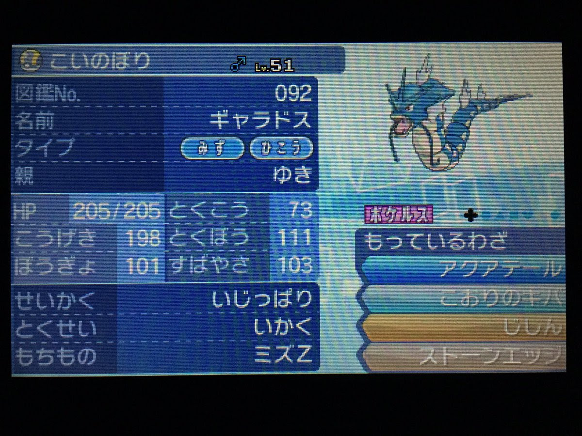 無料印刷可能プラチナ ギャラドス すべてのぬりえ