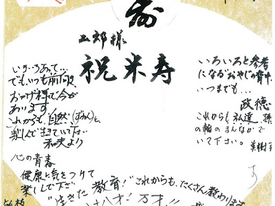 コンプリート！ 米寿 祝い の 言葉 249818-米寿 祝いの言葉
