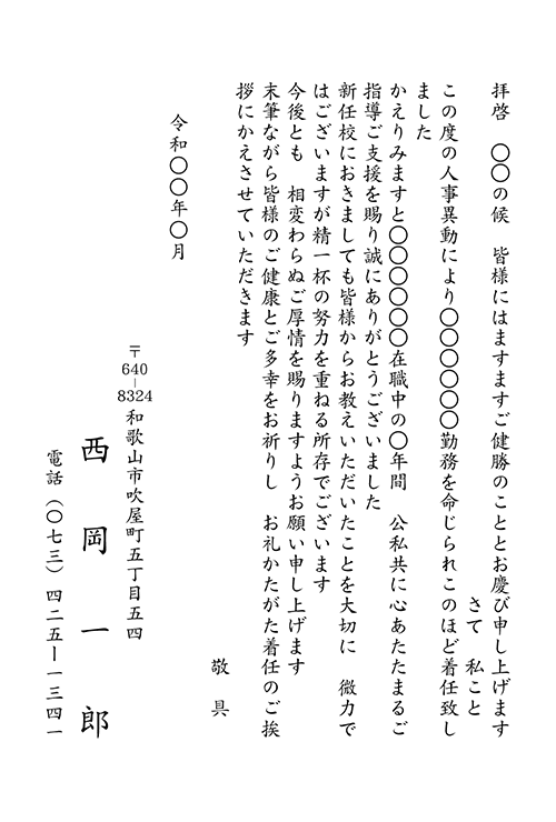 英文 挨拶 例文 異動