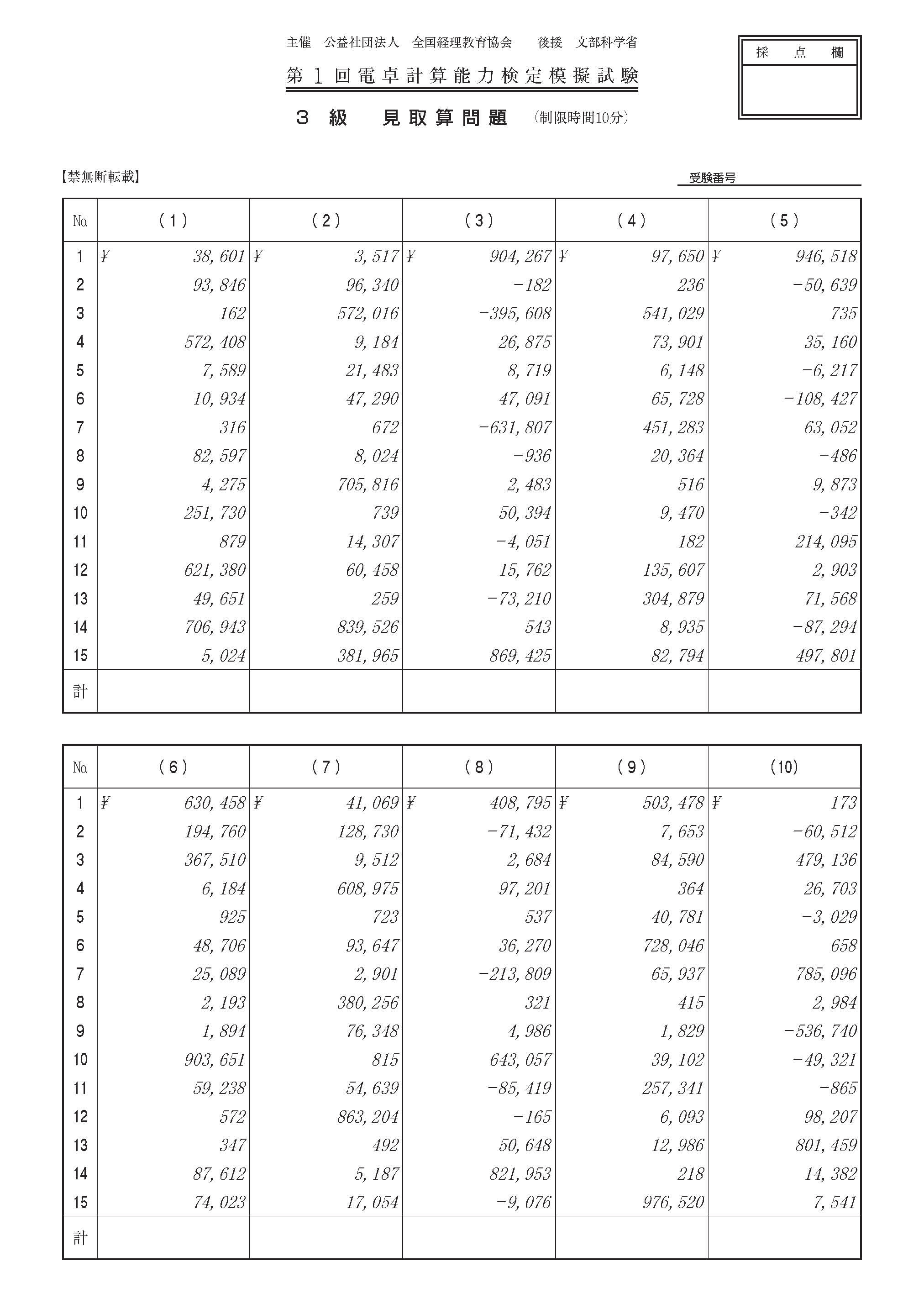 最新 電卓 練習 問題 足し算