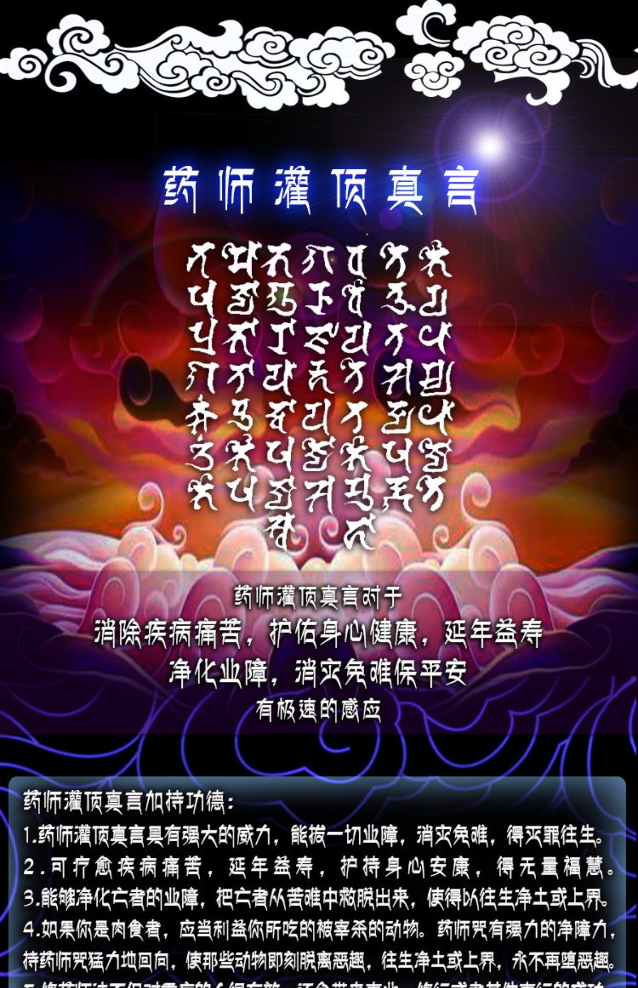 光明真言灌顶