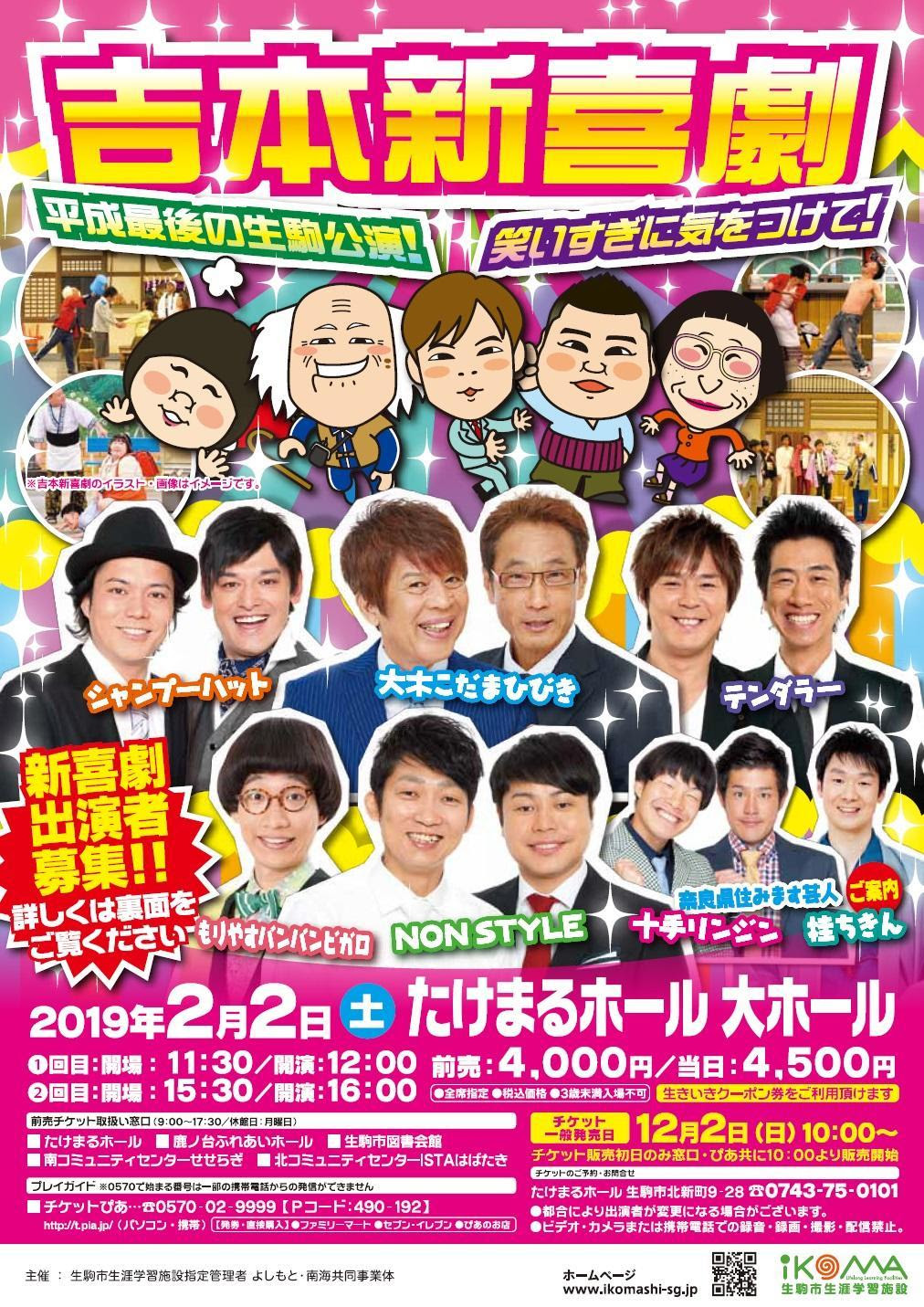 70以上 吉本 新 喜劇 イラスト