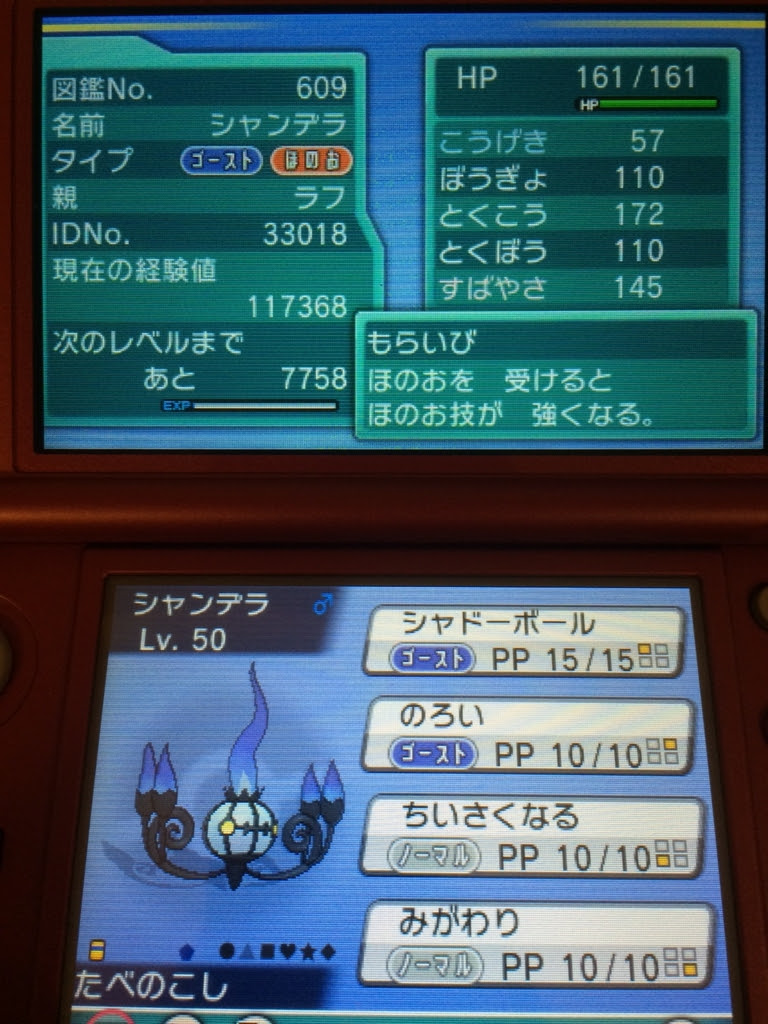 最も好ましい ポケモン シャンデラ 育成論 1215 ポケモン Xy シャンデラ 育成論 Blogjpmbahe0amz