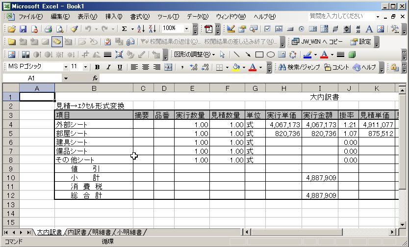 新鮮なエクセル 見積 書 自動 計算 花の画像