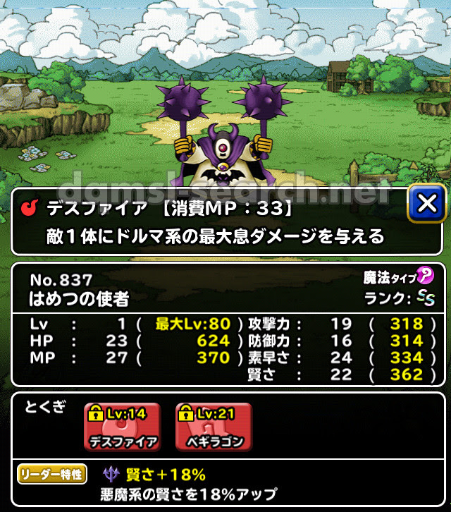 100以上 Dqmsl 死神 の 騎士 Saejospicta8vxi