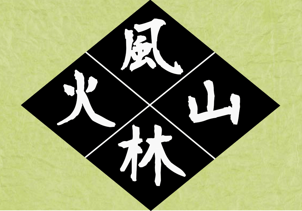 25 風林火山 壁紙 高画質