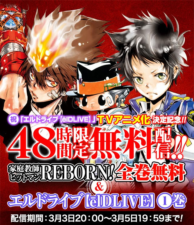 リボーン 漫画 全巻 無料 世界漫画の物語