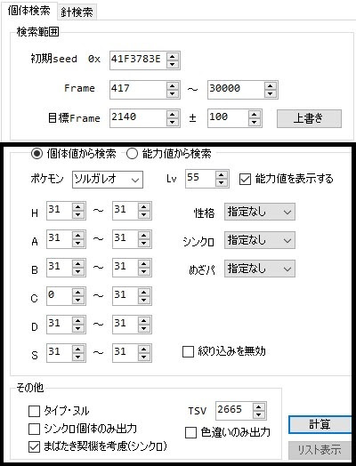 人生 ポケモン 乱数調整 ウルトラサンムーン 100 で最高の画像