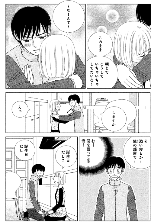 逃げ恥 漫画 あらすじ Netyasun