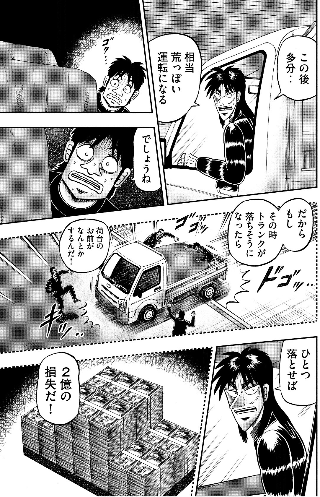 上選択 カイジ 最終回 漫画 トップ新しい画像