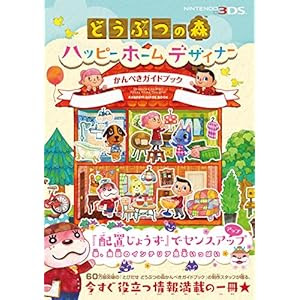 愛されし者 ハッピー ホーム デザイナー データ 消去 100 イラスト
