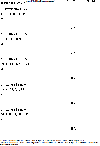 様々な画像 立派な 小学 5 年生 算数 平均 問題
