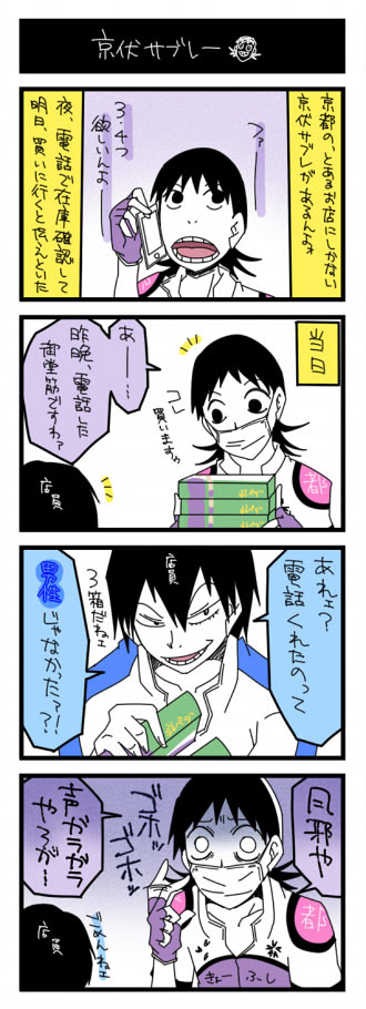 コンプリート 弱虫 ペダル 京都 伏見 1578