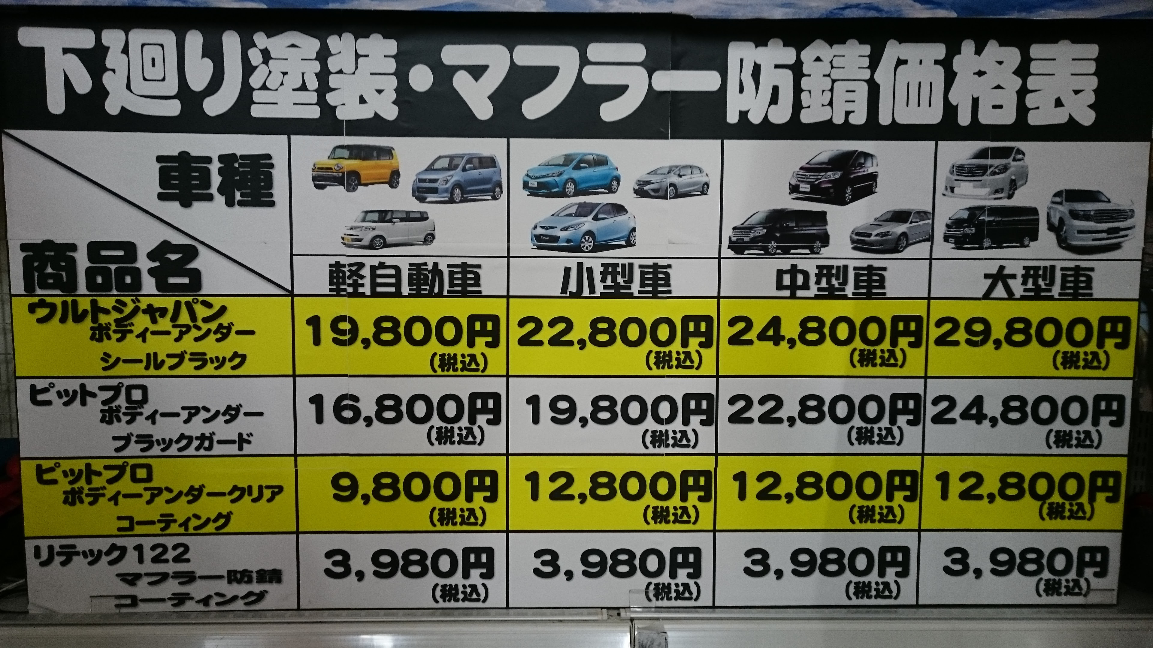 車 下回り 錆止め オートバックス 料金 車 下回り 錆止め オートバックス 料金