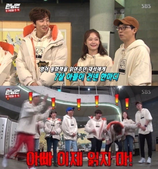 'Running Man' Yo Jae Suk English language utterance, "Son ...