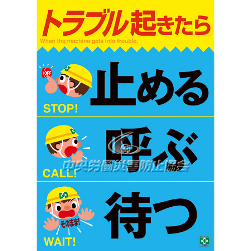 安全 ポスター イラスト 工場 安全 ポスター イラスト