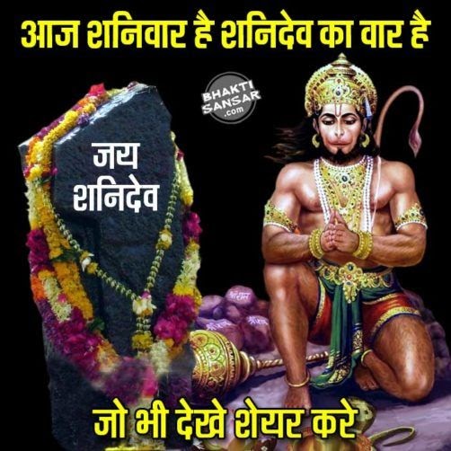 Get 45 Shani Dev Good Morning Saturday Images In Hindi