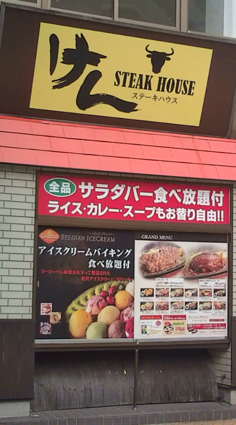 現代の髪型 75 ステーキ ハウス けん メニュー