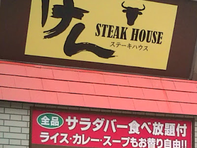 ステーキ ハウス けん メニュー 224108-ステーキ ハウス けん メニュー