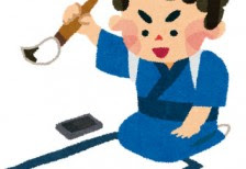 動機 書道 イラスト 無料 興味深い画像の多様性