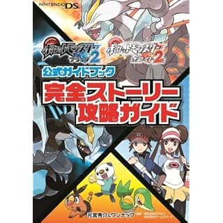 初期化 セーブデータの消去の削除の消し方 ポケットモンスターブラック2 ホワイト2 セーブデータ レポート 消去方法 初期化方法