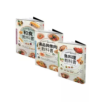 大力推薦 川上文代食譜教科書 和食 湯品與燉肉 魚料理三冊合售 必看好書