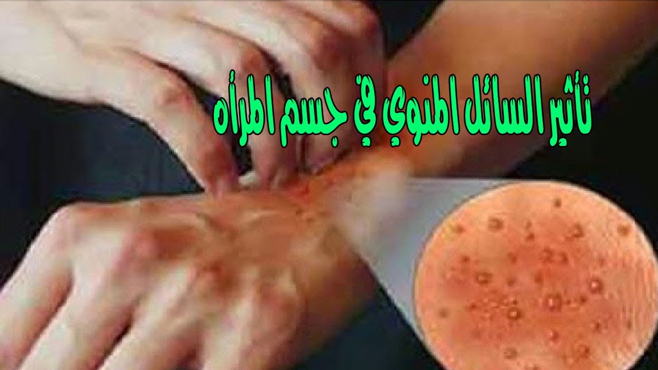 اما ان يكون منقي للبشرة وووو كلها خزعبلات فاحذروا من شرب المني Ø´Ø±Ø¨ Ø§Ù„Ø³Ø§Ø¦Ù„ Ø§Ù„Ù…Ù†ÙˆÙŠ Ø­ÙƒÙ… Ø§Ù„Ø´Ø±Ø¹ ÙÙŠ Ø´Ø±Ø¨ Ø§Ù„Ù…Ù†ÙŠ Ø±Ø³Ø§Ø¦Ù„ Ø­Ø¨