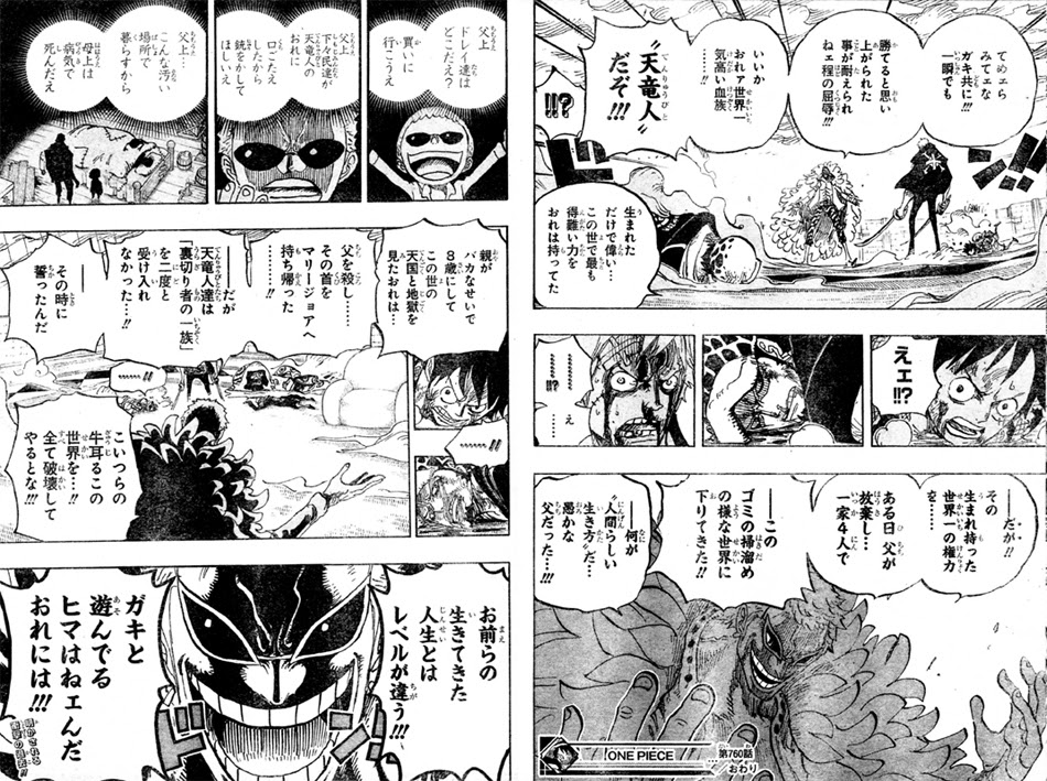ワンピース ドフラミンゴ 過去