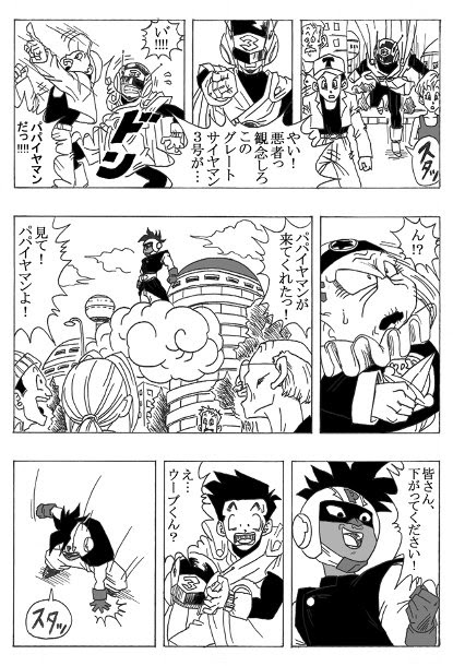 ドラゴンボールaf 漫画 全話 世界漫画の物語