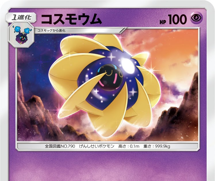 100 ポケモン コスモウム 検索画像の壁紙
