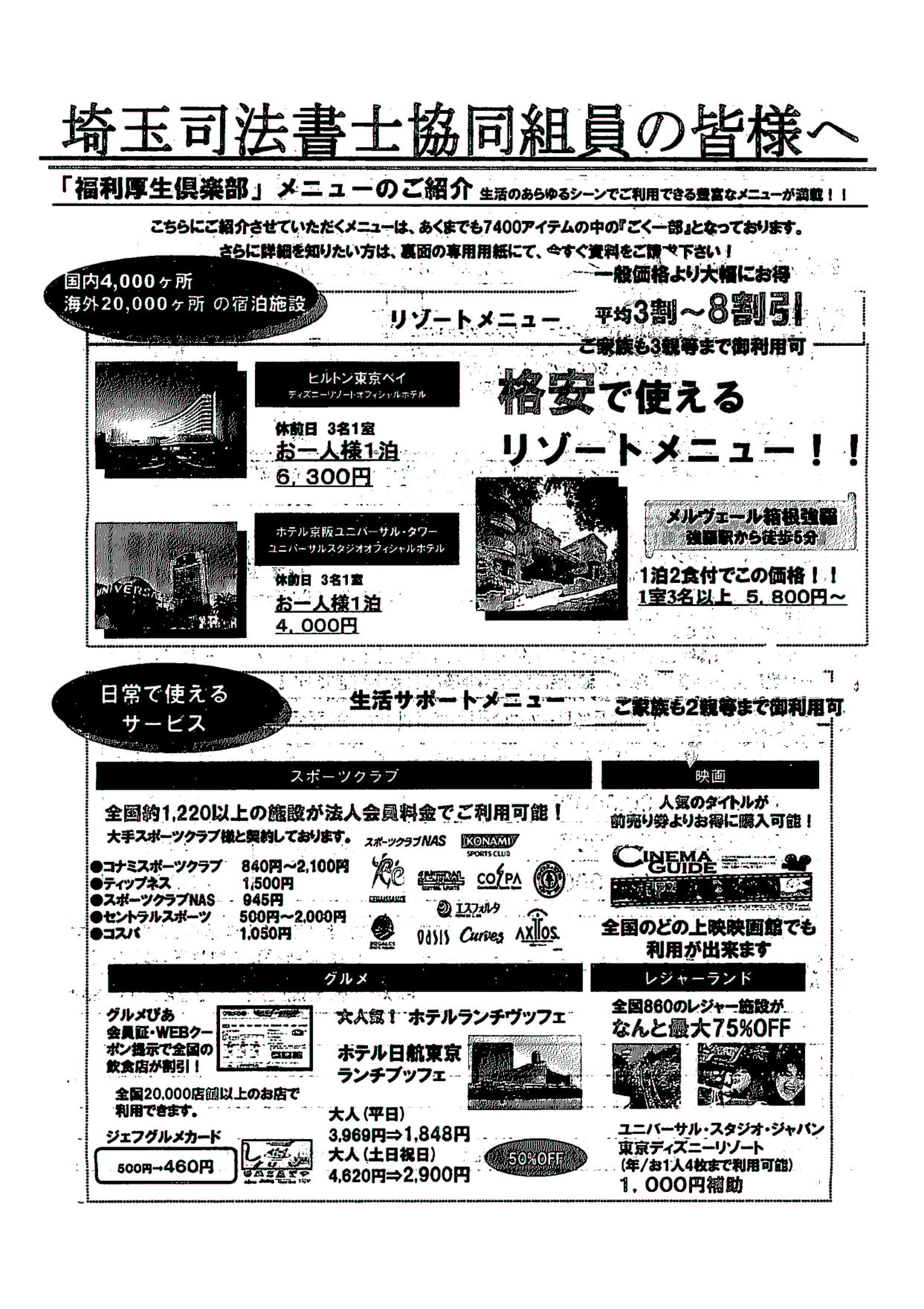 トップ100福利 厚生 倶楽部 ディズニー 割引 最高の壁紙コレクション