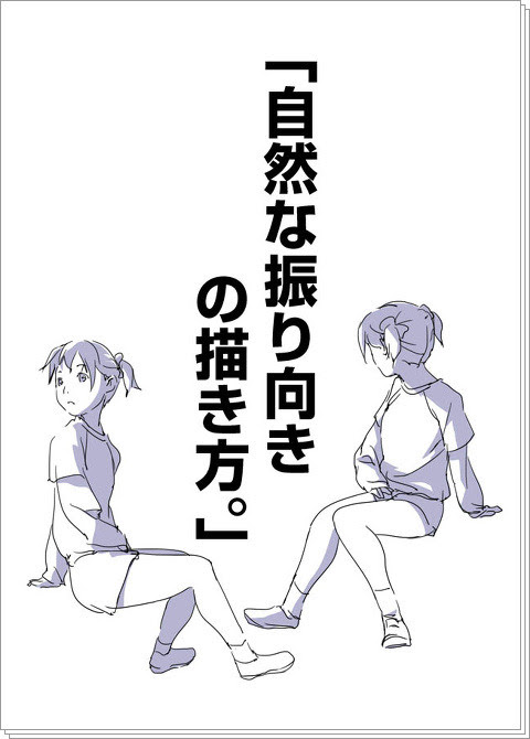 最も人気のある 振り向き 描き方 イラスト 振り向き 描き方