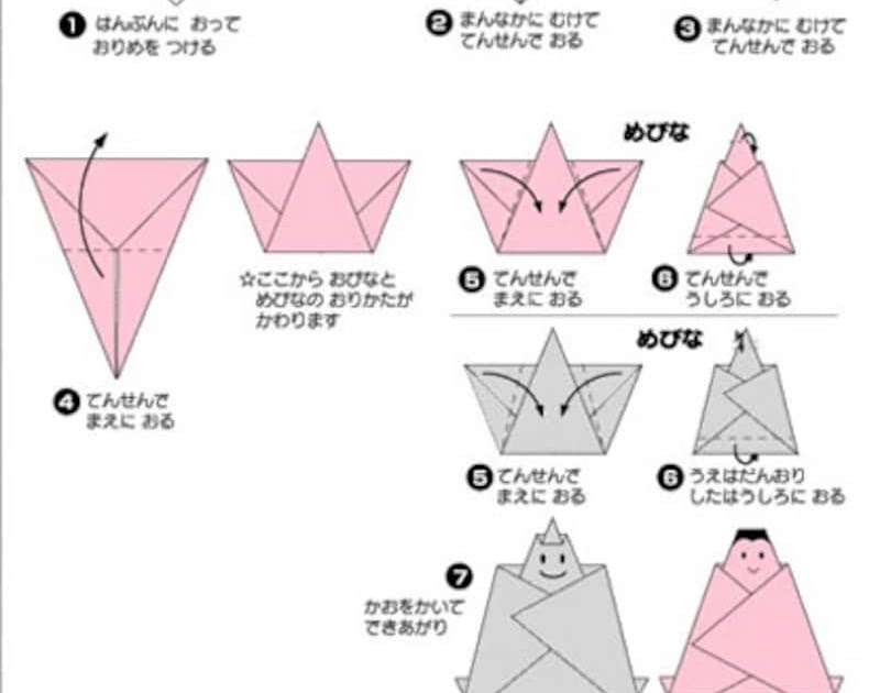 最新のHD 折り紙 ひな祭り 折り方