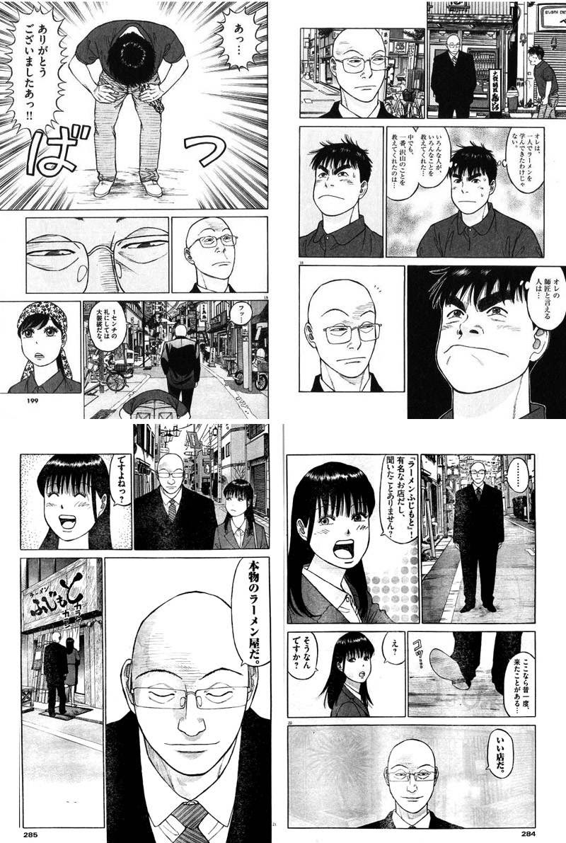 ここからダウンロード ラーメン発見伝 芹沢 最終回 ベストコレクション漫画 アニメ