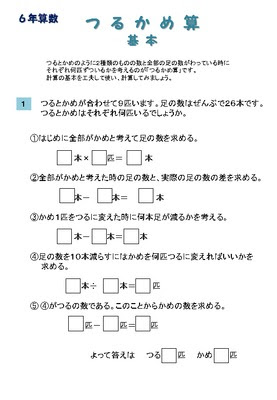 優れた つるかめ 算 応用 問題 写真と画像