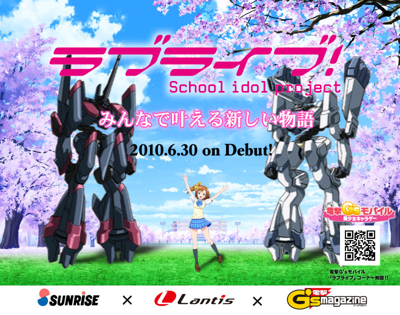 上 ガンダム ラブ ライブ 3469