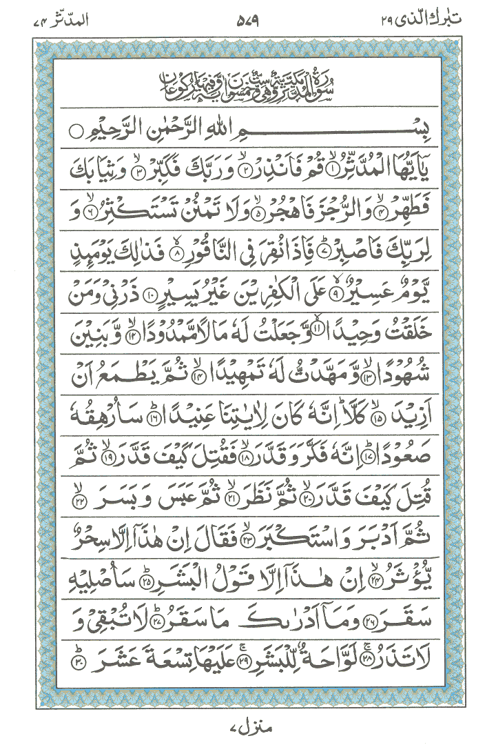 Terjemahkan Ayat 1 7 Surah Al Muddassir